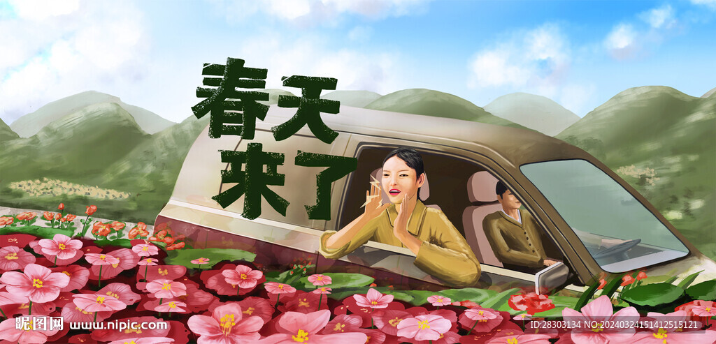 春天來了