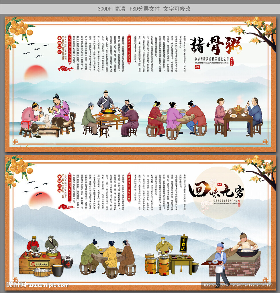 豬骨粥