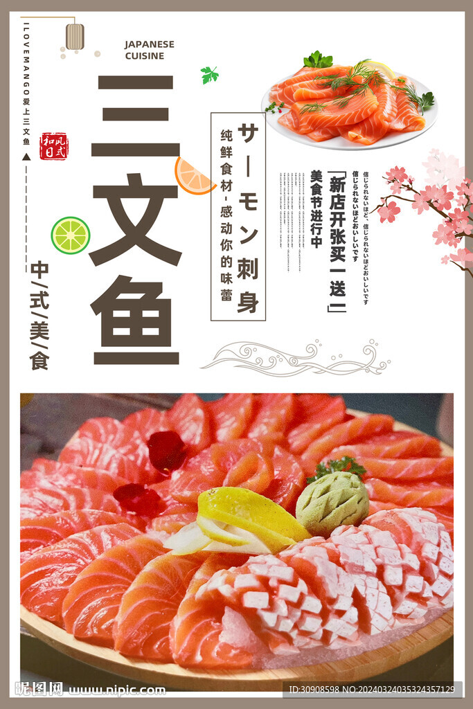 三文魚