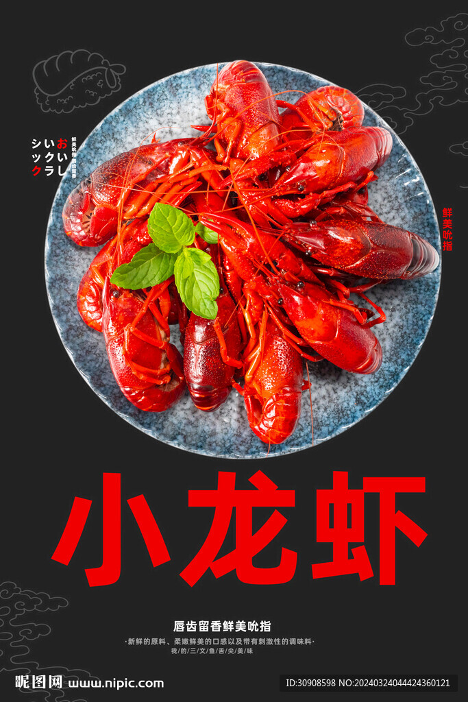 小龍蝦