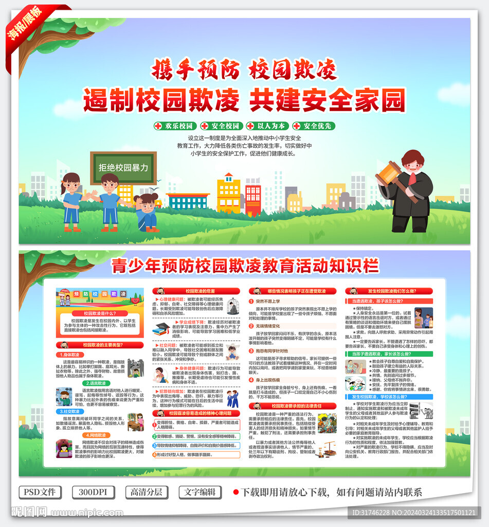 校園欺凌