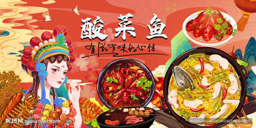 工裝酸菜魚背景墻