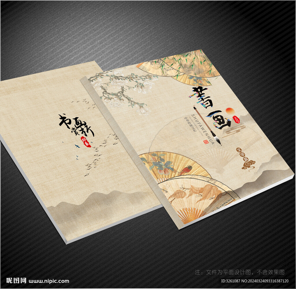 書畫封面