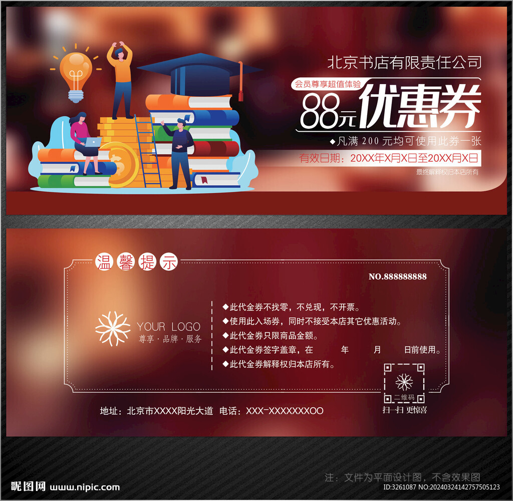 書店代金券