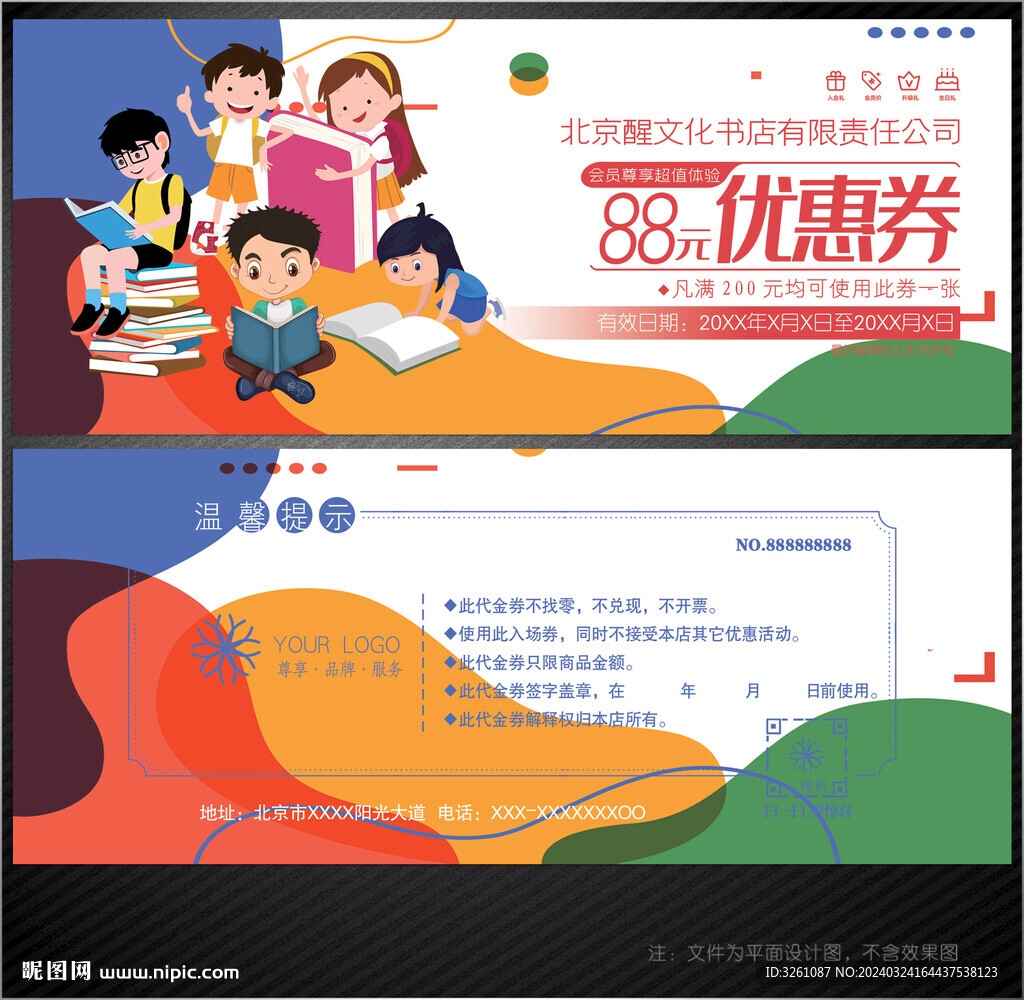 書(shū)店代金券