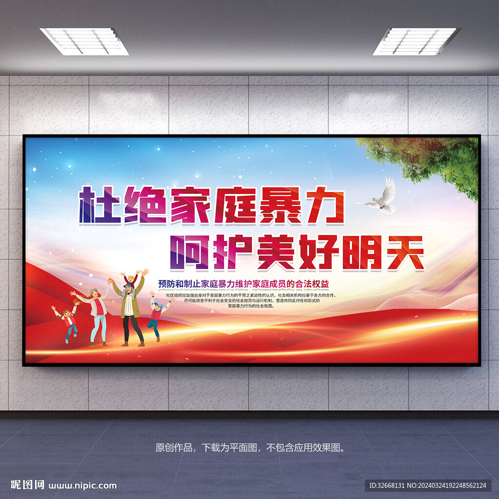 杜絕家庭暴力呵護美好明天