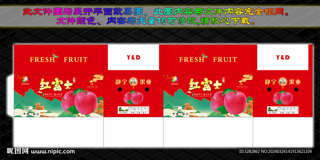 靜寧紅富士蘋果包裝設計