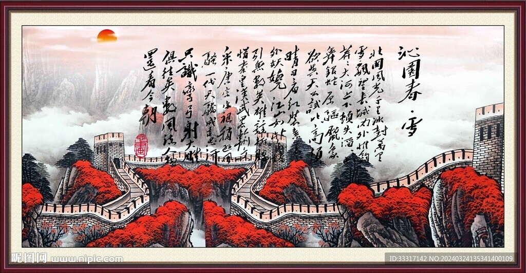  沁園春雪