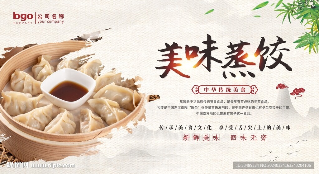 美味蒸餃