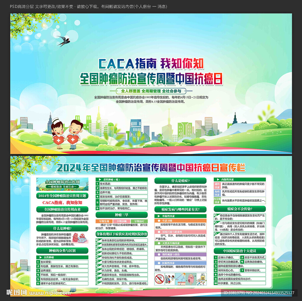全國腫瘤防治宣傳周