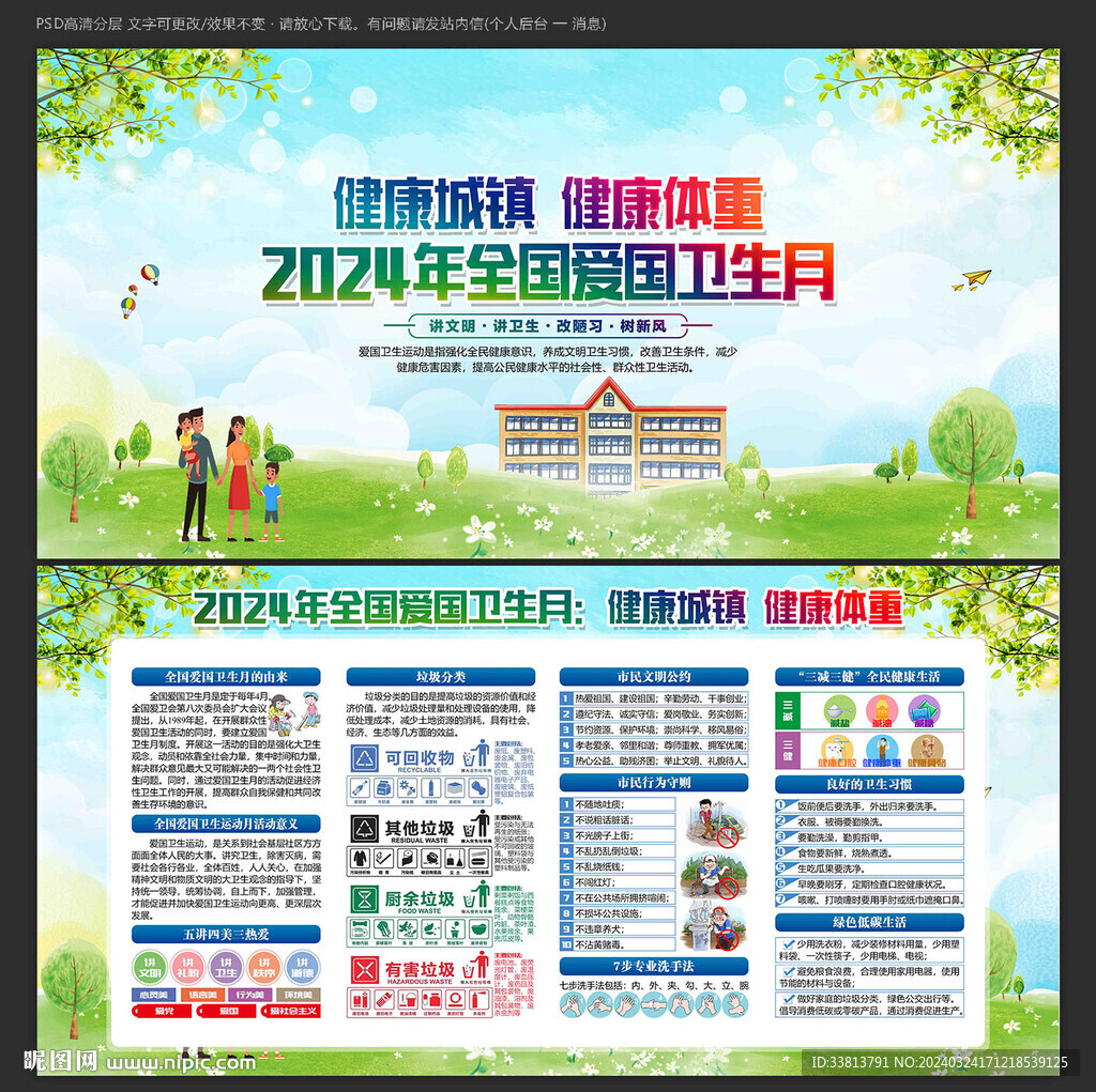 2024年愛國衛(wèi)生月