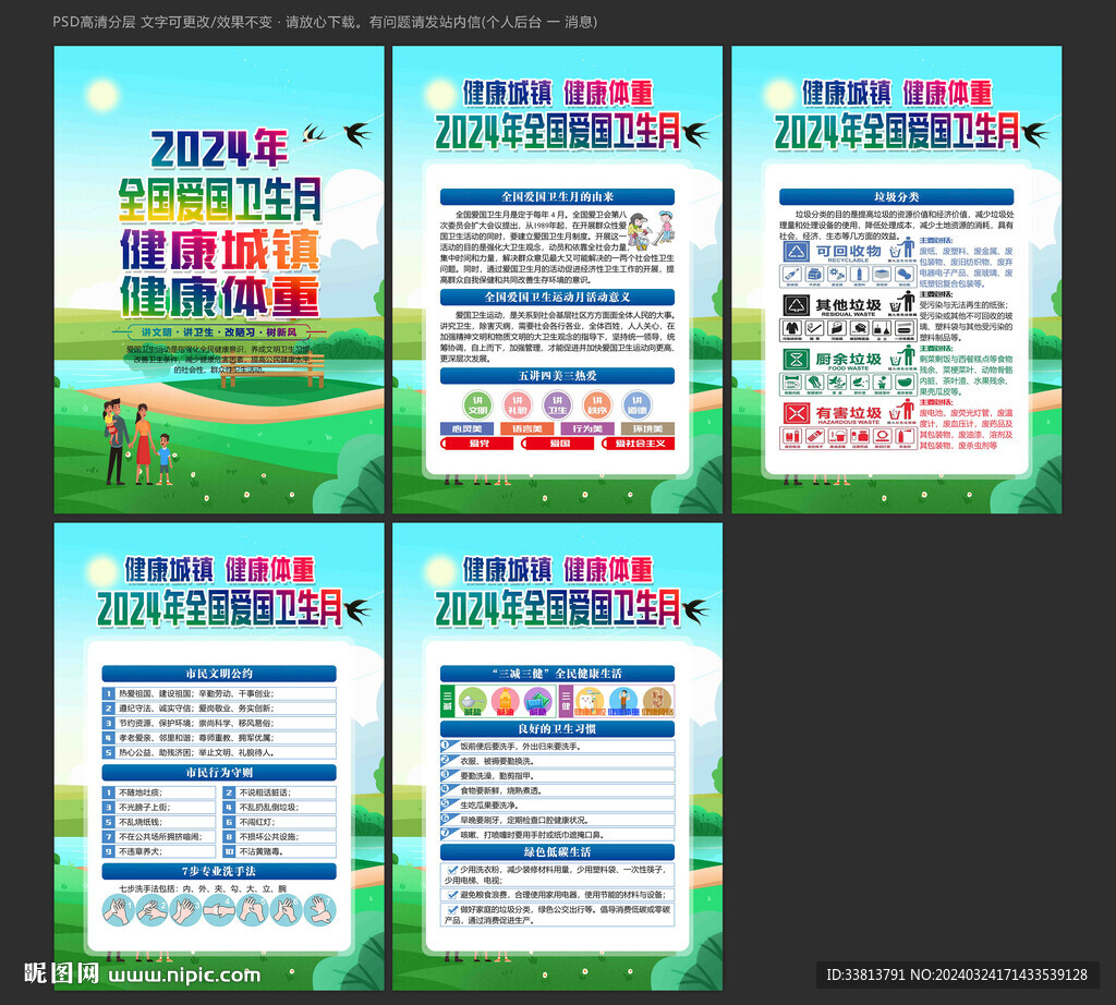 2024年愛國衛(wèi)生月