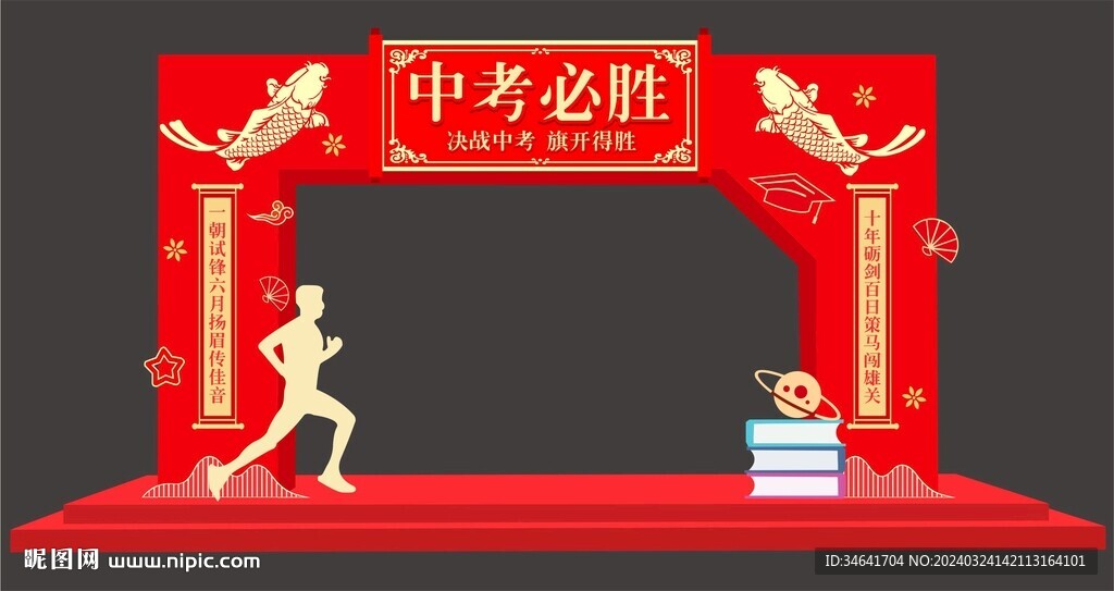 金榜題名拱門