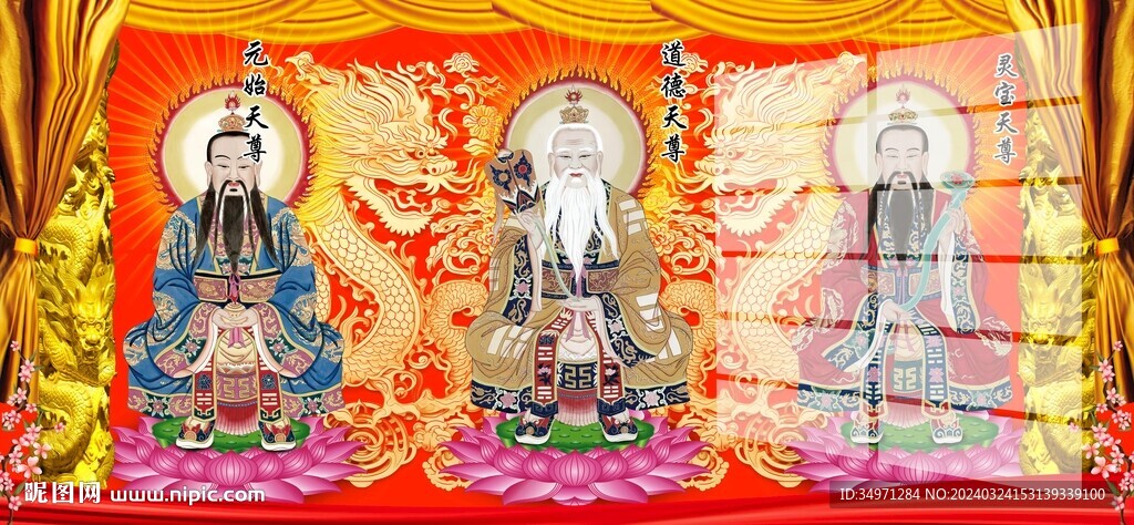 三清祖師圖片