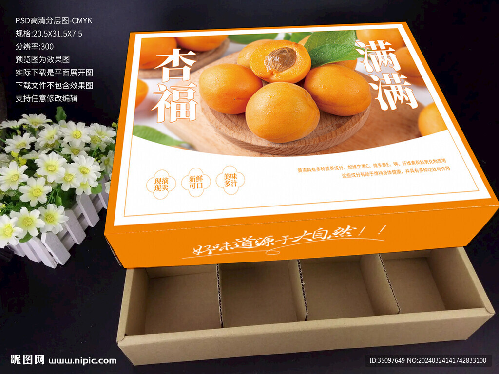 黄杏礼盒