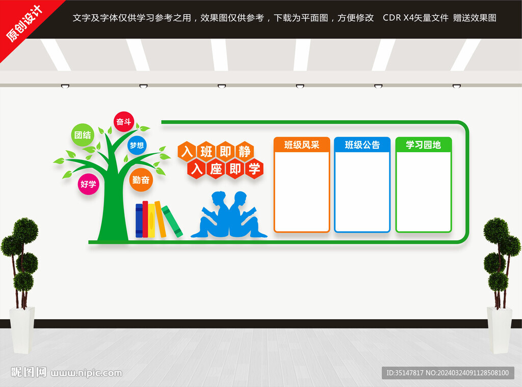 班級(jí)文化墻