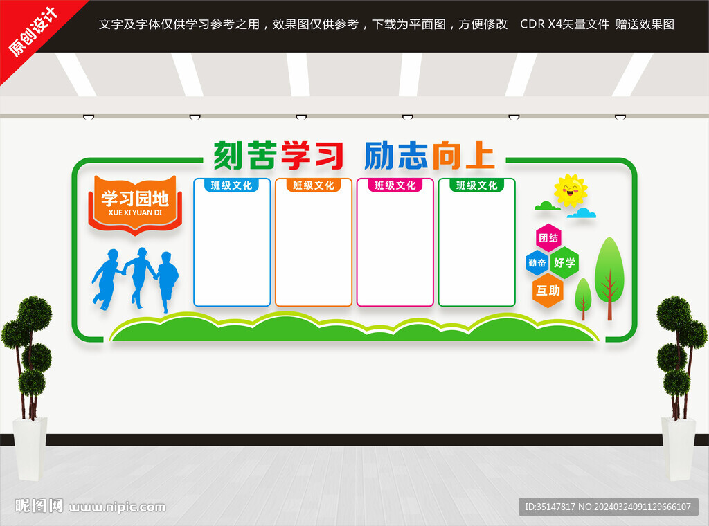 班級文化墻