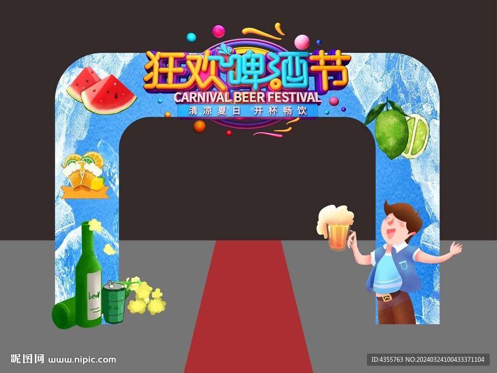 啤酒狂歡節(jié)拱門美陳