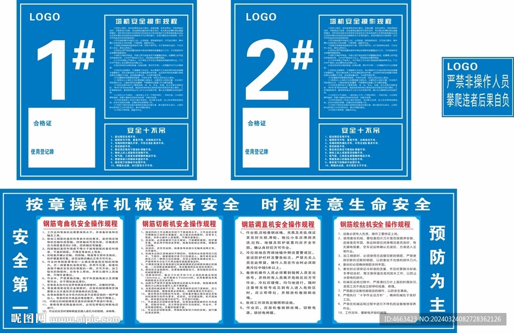 鋼筋場塔吊標識牌