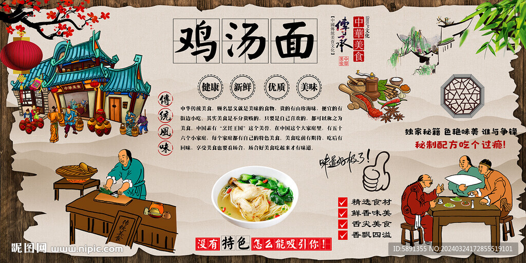 雞湯面