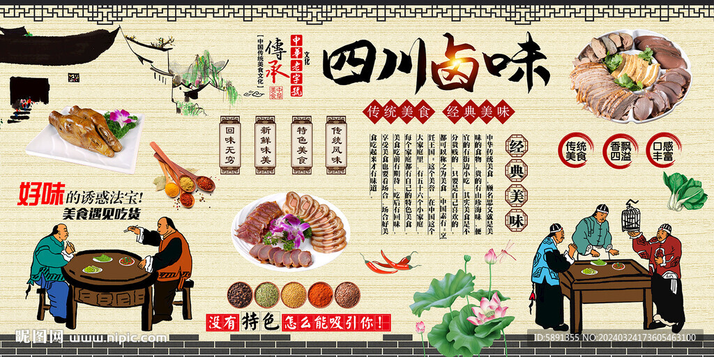 四川鹵味