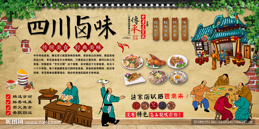 四川鹵味