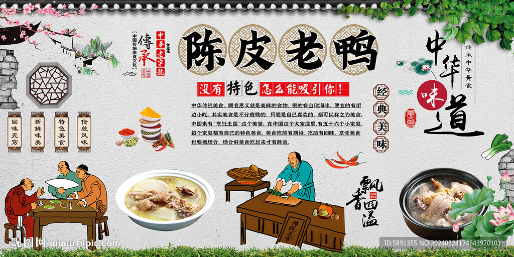 陳皮老鴨