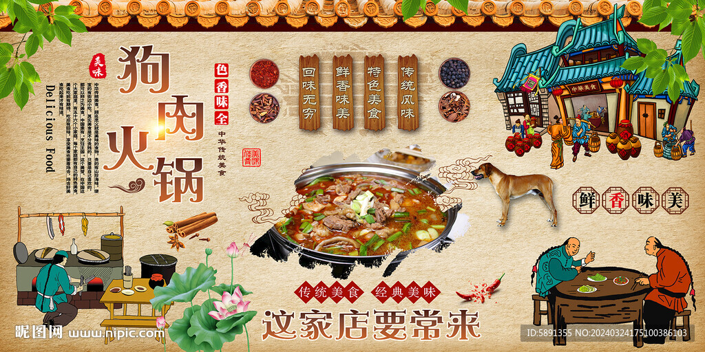 狗肉火鍋