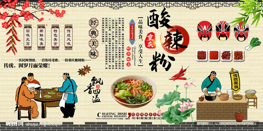 重慶酸辣粉