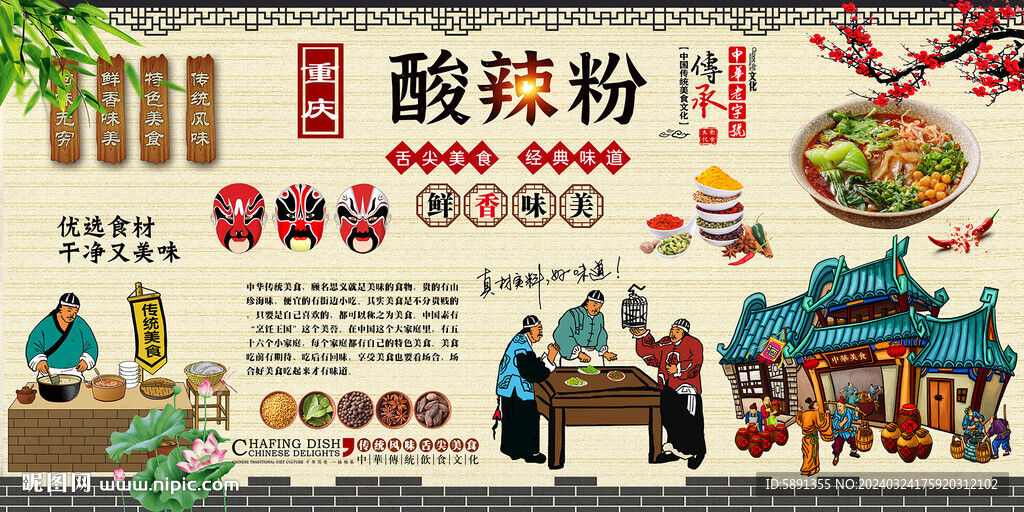 重慶酸辣粉