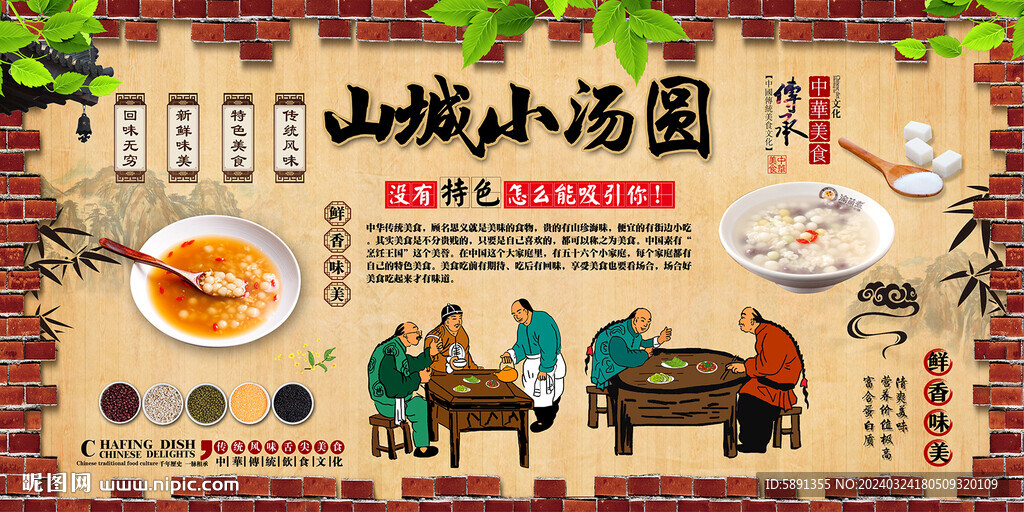 山城小湯圓