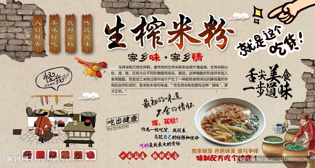 生榨米粉