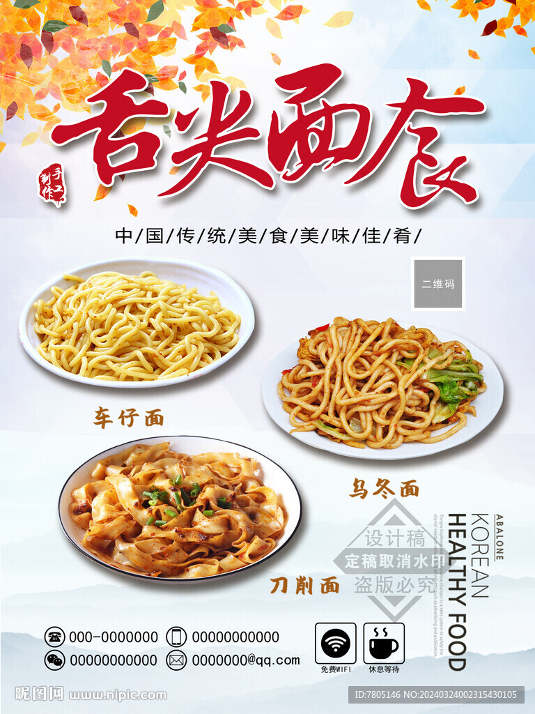 烏冬面美食燈箱