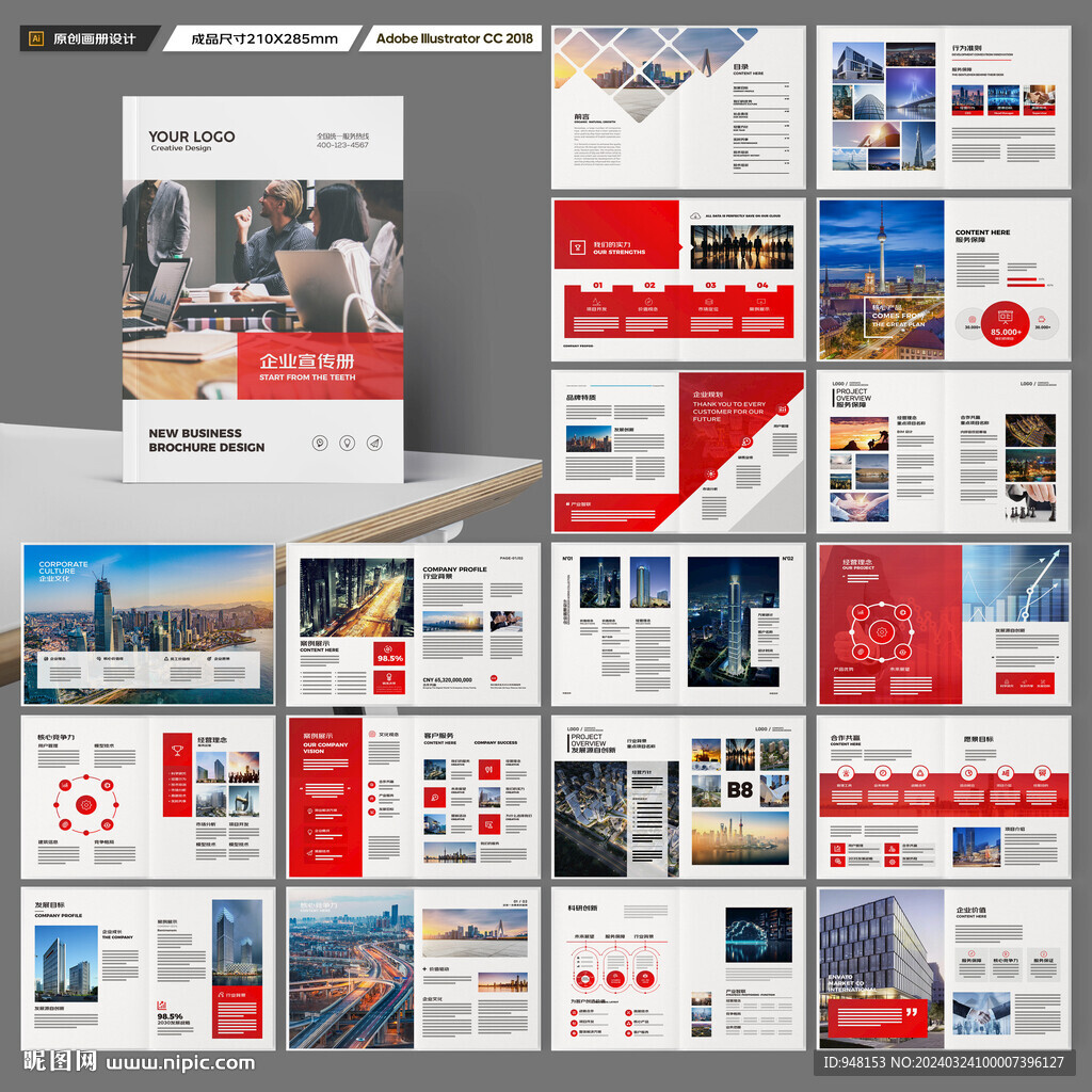 企業(yè)文化宣傳冊(cè)