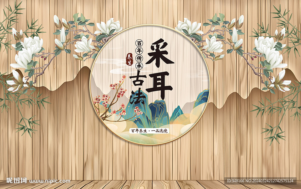 中式采耳馆装饰壁画背景墙