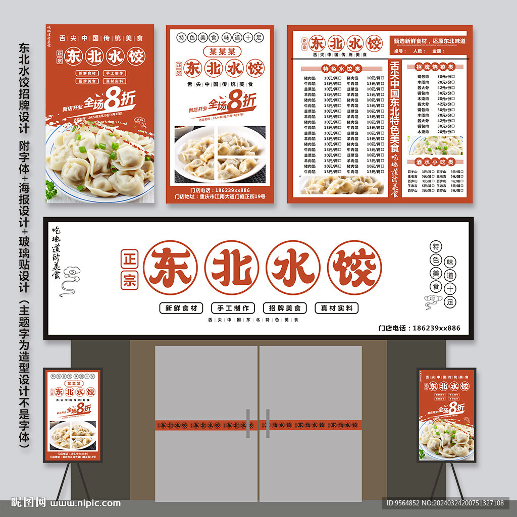 東北水餃