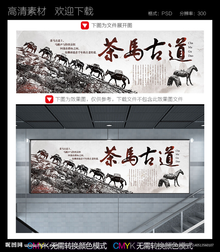 茶馬古道
