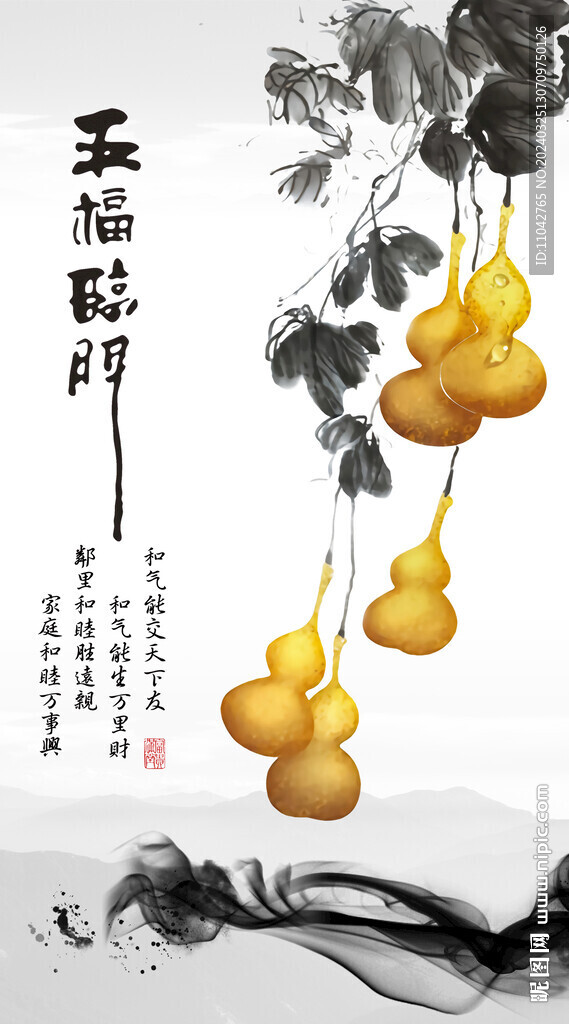 五福臨門