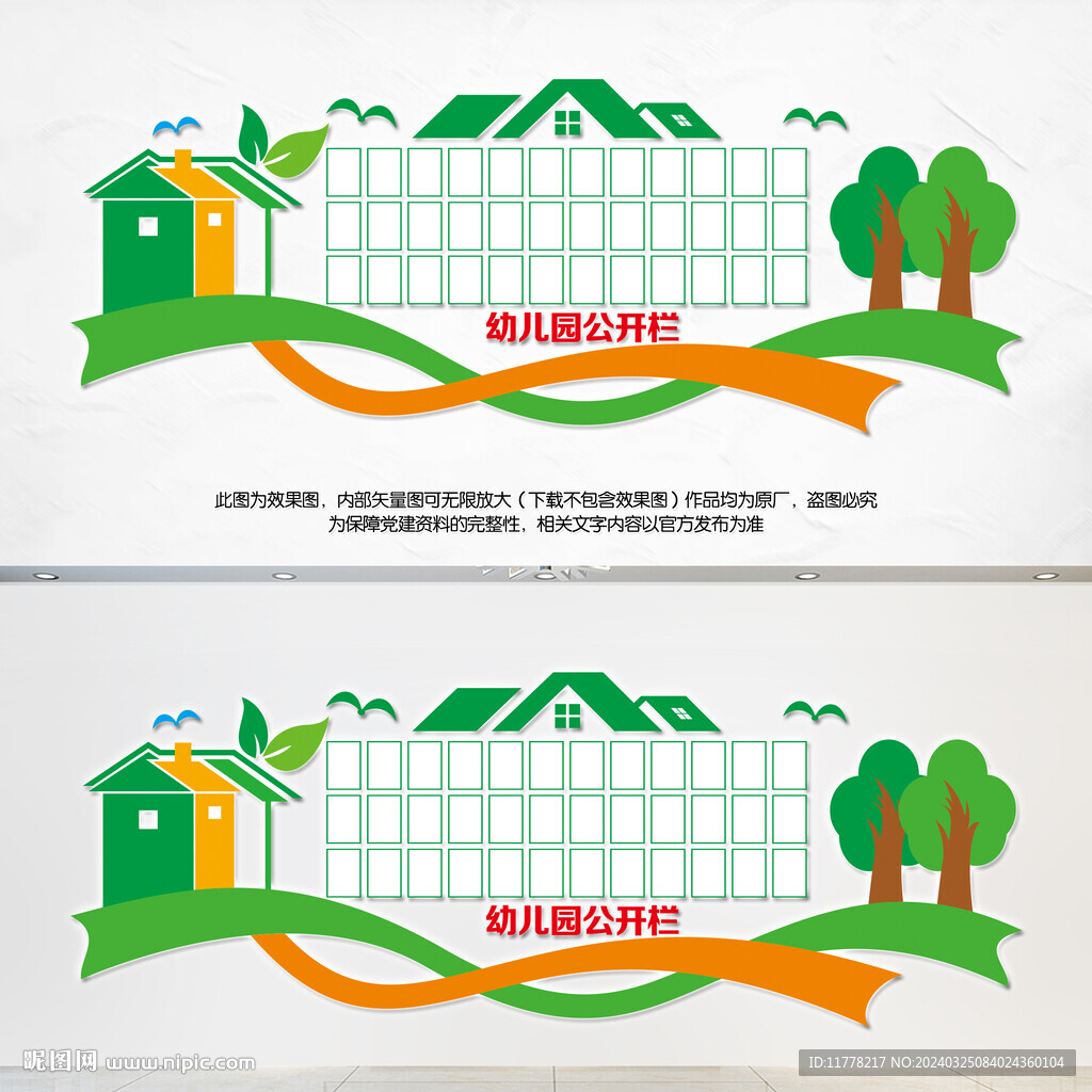 幼兒園公示欄