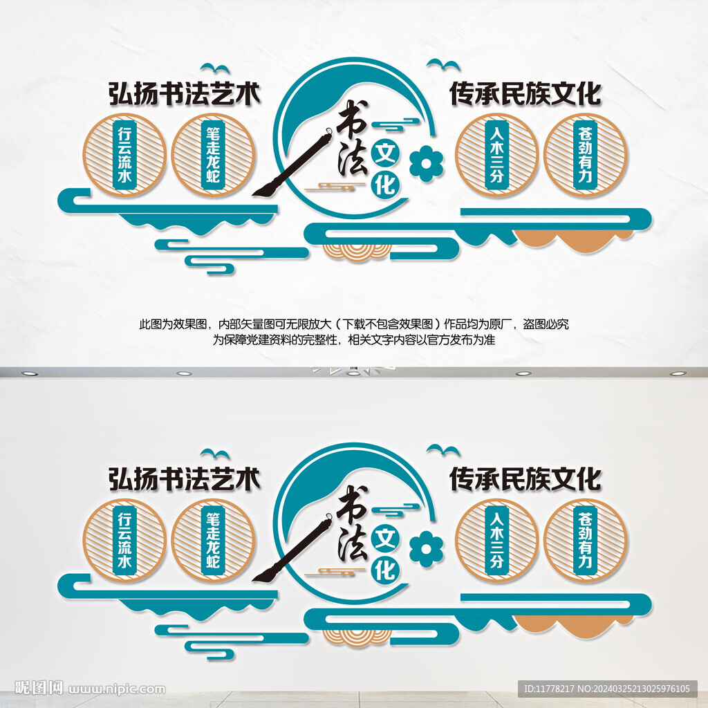 書法文化墻