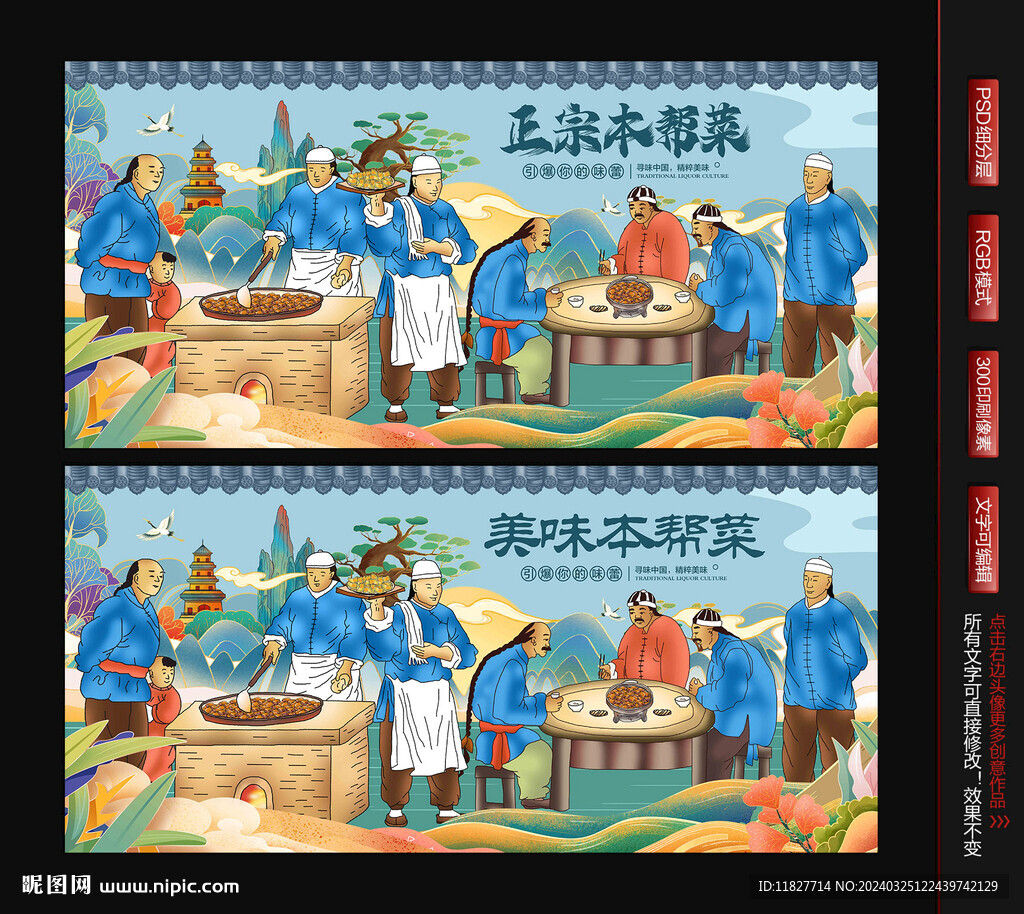 本幫菜