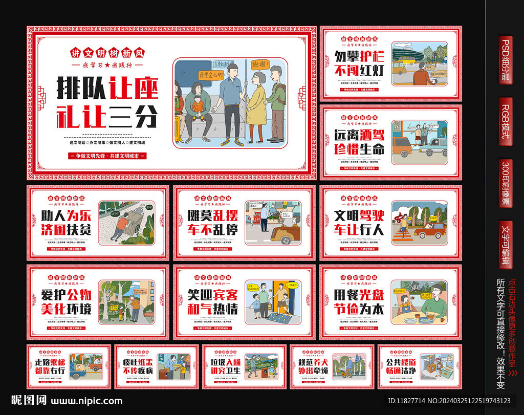 創(chuàng)建文明城市