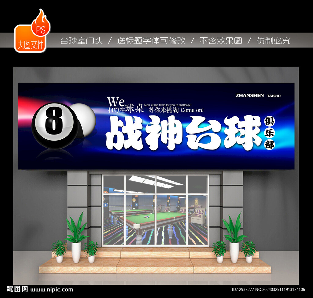 臺球門頭招牌