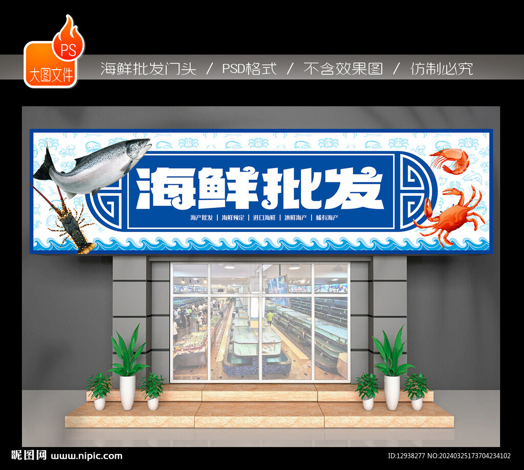 海鮮水產批發