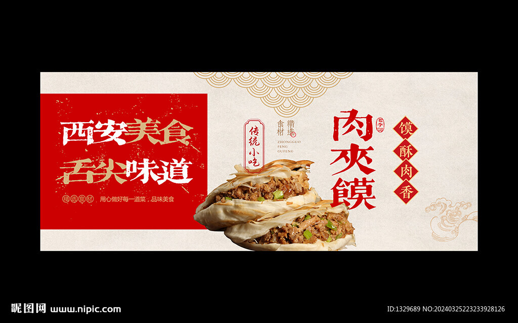 肉夾饃