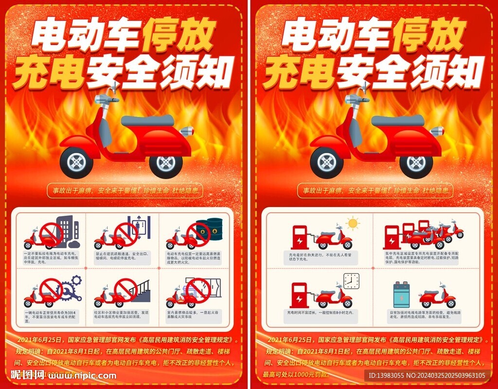 電動車停放充電安全須知