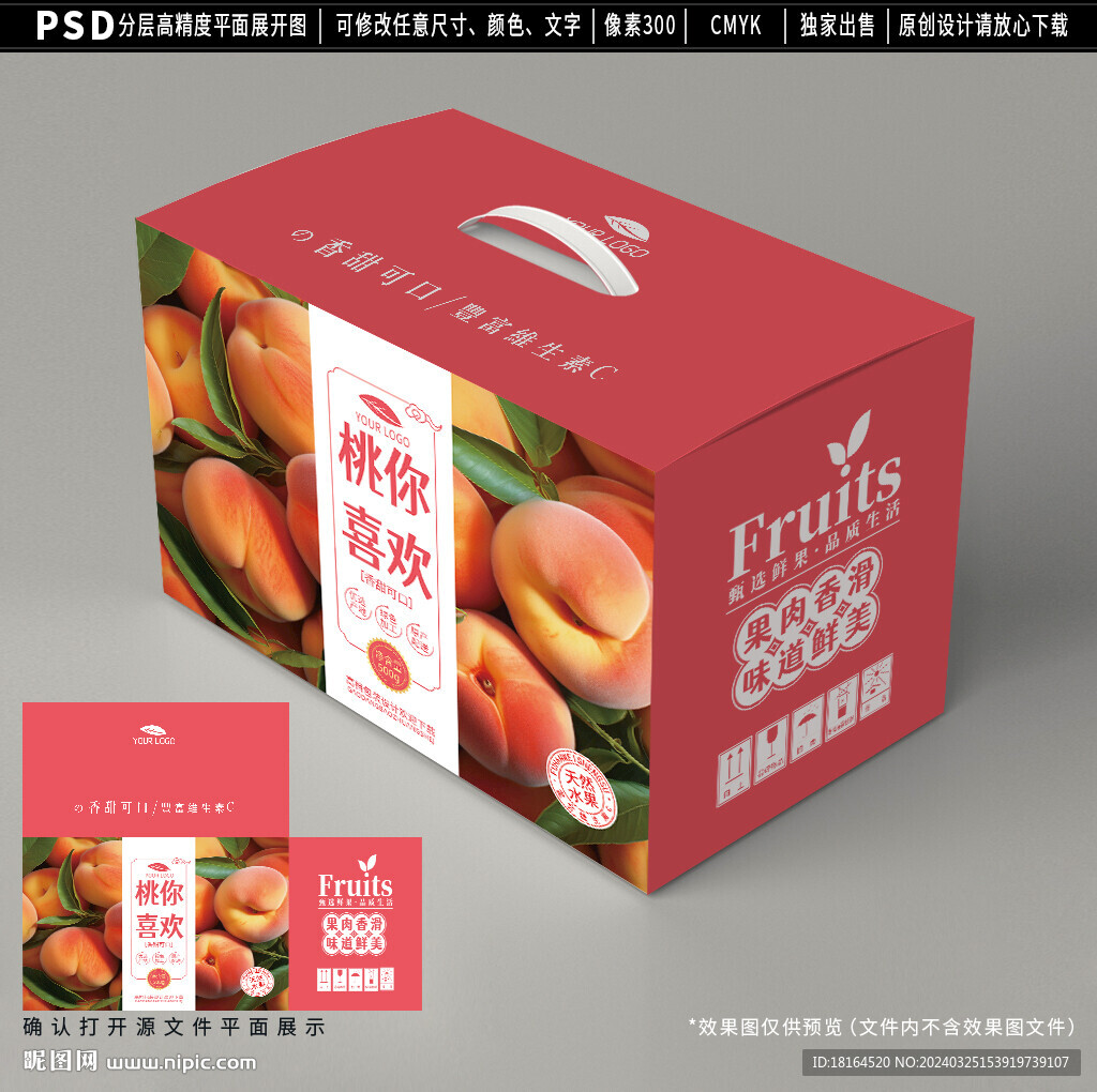 桃子包裝 水蜜桃禮盒設計