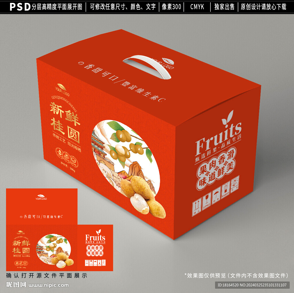 龍眼包裝 桂圓禮盒設(shè)計