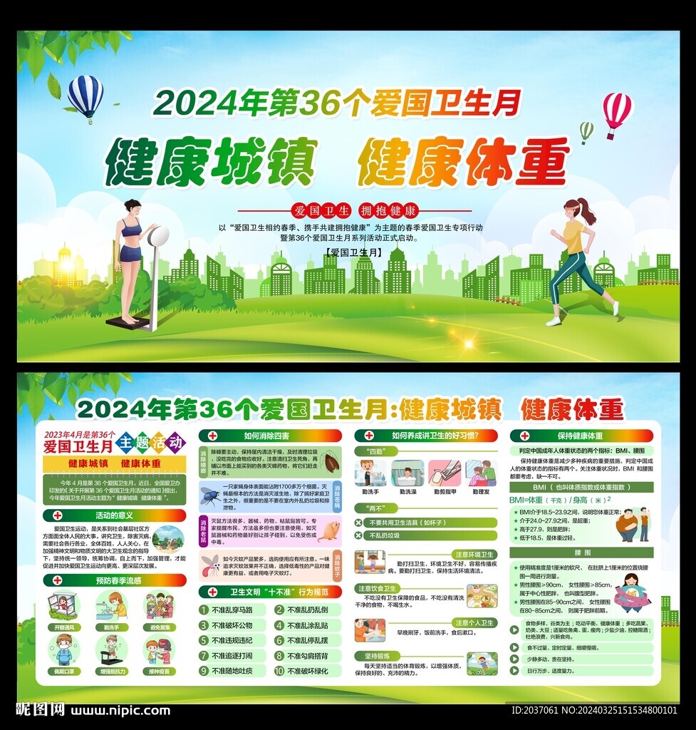 愛國衛(wèi)生