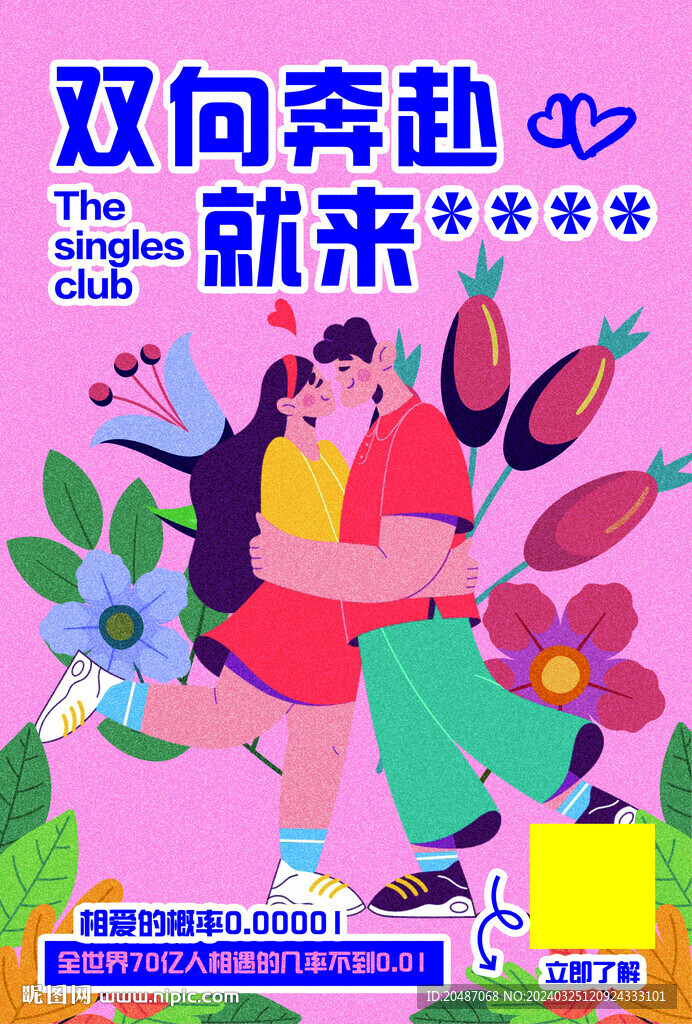 戀愛海報